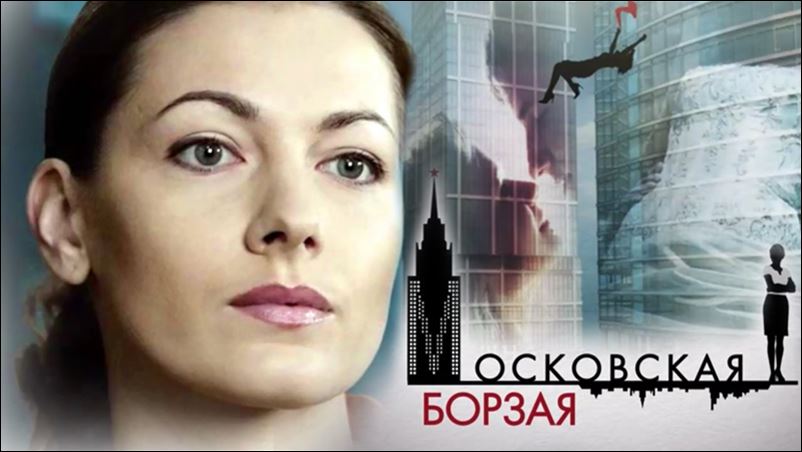 moskovskaya borzaya 3 sezon data