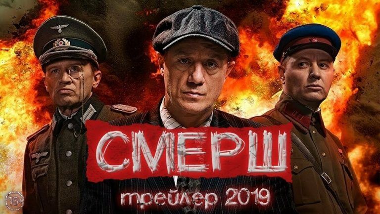 Сериал смерш актеры и роли фото