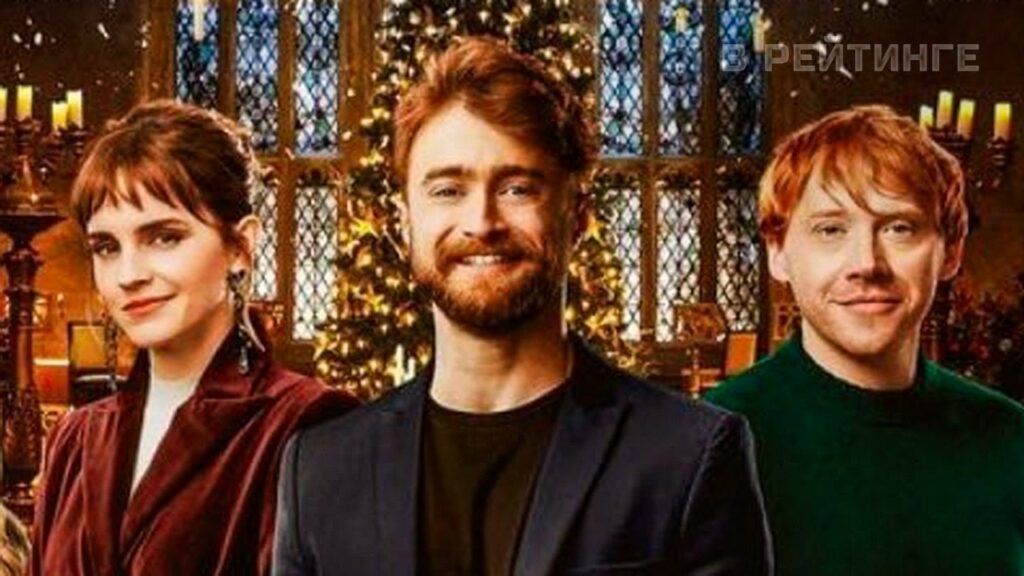 Гарри Поттер 20 лет спустя возвращение в Хогвартс