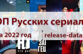 luchie russkie seriali 2022 «Большой дом» 2 сезон дата выхода