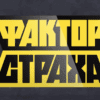 fakto straha na sajte tok show ru «Гладиатор 2» дата выхода