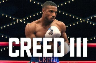 film creed 3 «Ампир V»