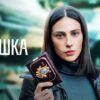 koshka 2022 «Игра в лифте» дата выхода нового фильма ужасов