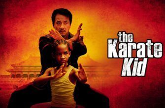 karate patsan «Микки 17» дата выхода
